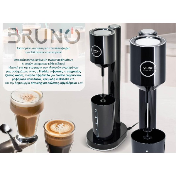 BRUNO Φραπεδιέρα επιτραπέζια BRN-0183 100W με δοχείο 450ml, μαύρη