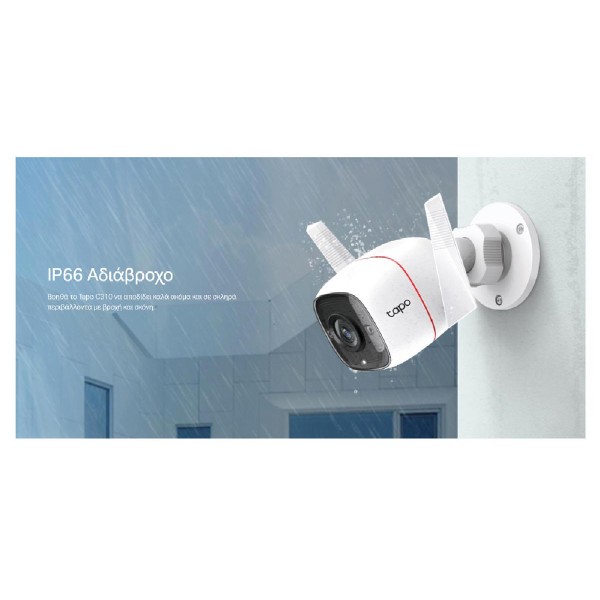 TP-LINK Wi-Fi Camera TAPO-C310, 3MP, ανίχνευση κίνησης, IP66, Ver. 1.0