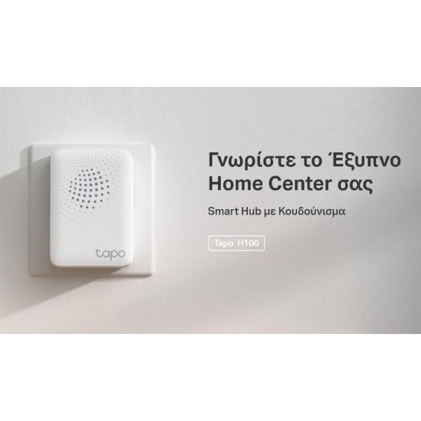 TP-LINK Smart Hub Tapo H100 με κουδούνισμα, Wi-Fi, Ver 1.0