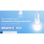 TP-LINK Smart λάμπα LED TAPO-L520E, WiFi, 8W, 806lm, E27, Ver. 1.0